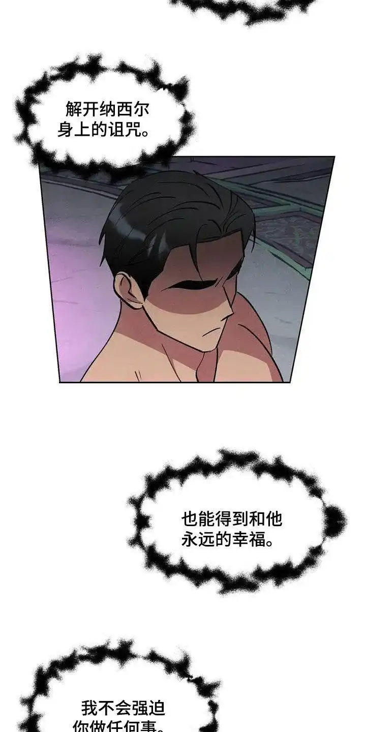 大公的秘密契约 第90话 第14页