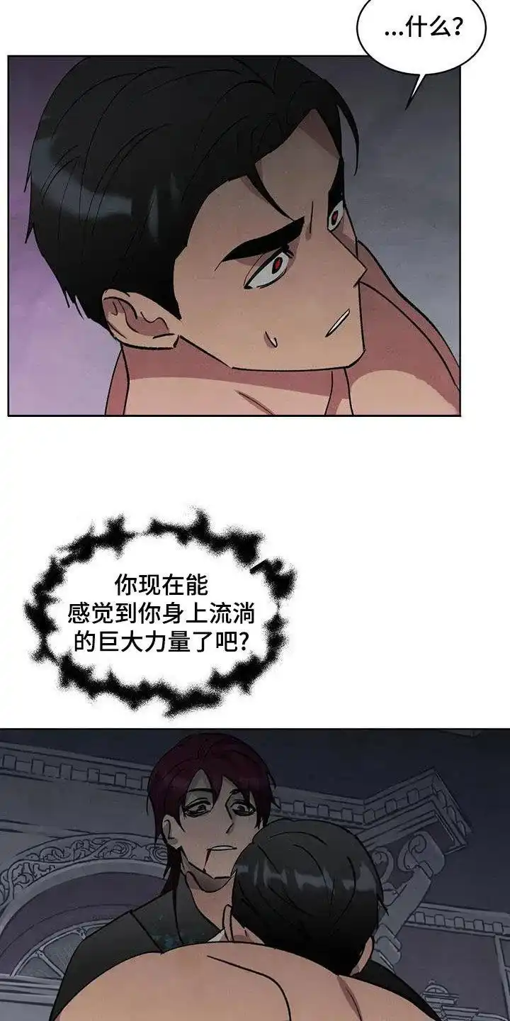大公的秘密契约 第90话 第4页