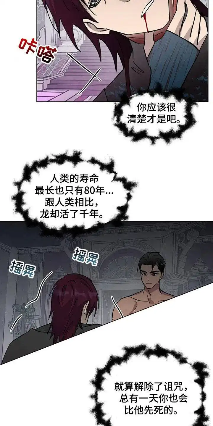 大公的秘密契约 第90话 第9页