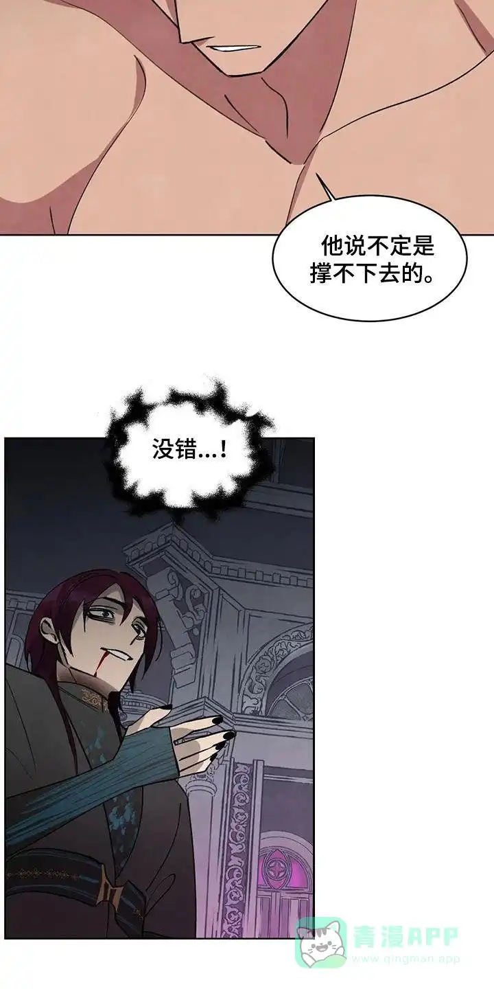 大公的秘密契约 第90话 第21页