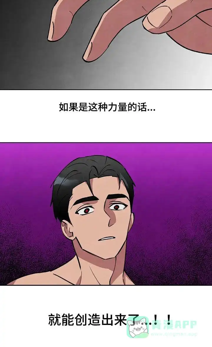 大公的秘密契约 第90话 第26页