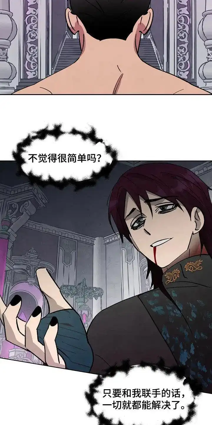 大公的秘密契约 第90话 第13页