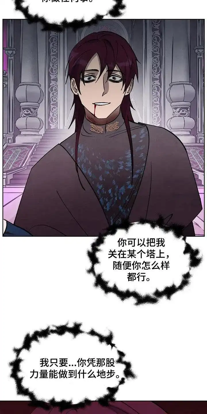 大公的秘密契约 第90话 第15页
