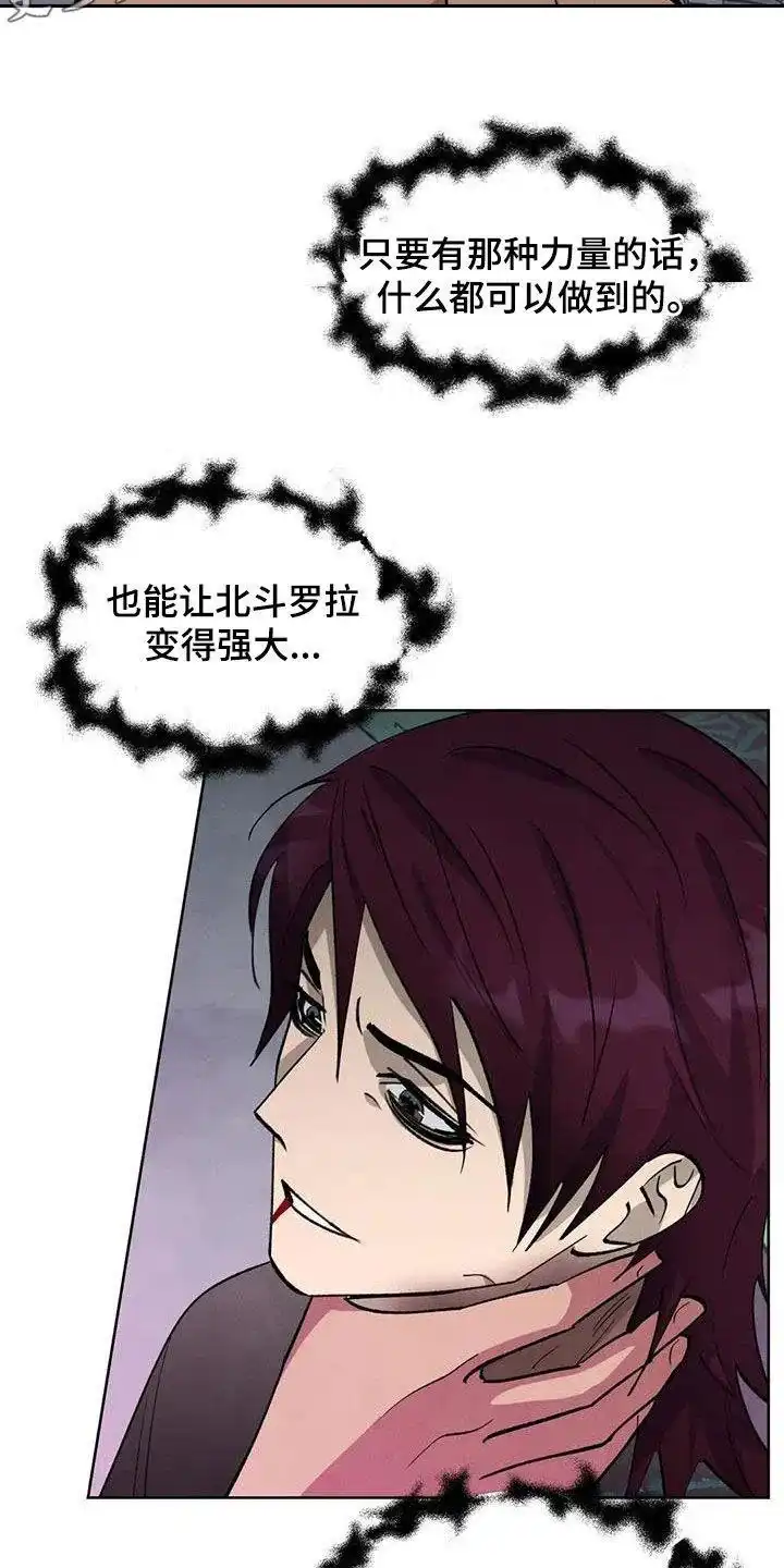大公的秘密契约 第90话 第5页