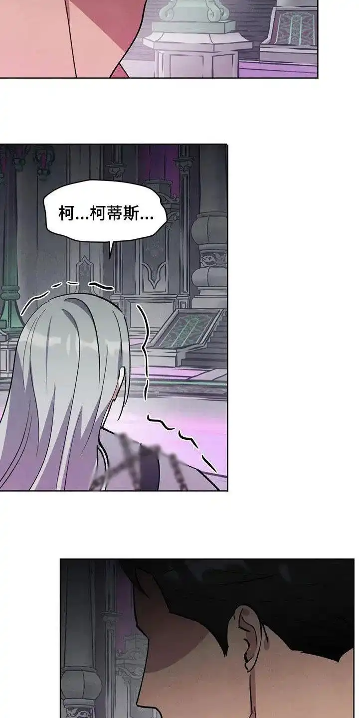 大公的秘密契约 第90话 第17页