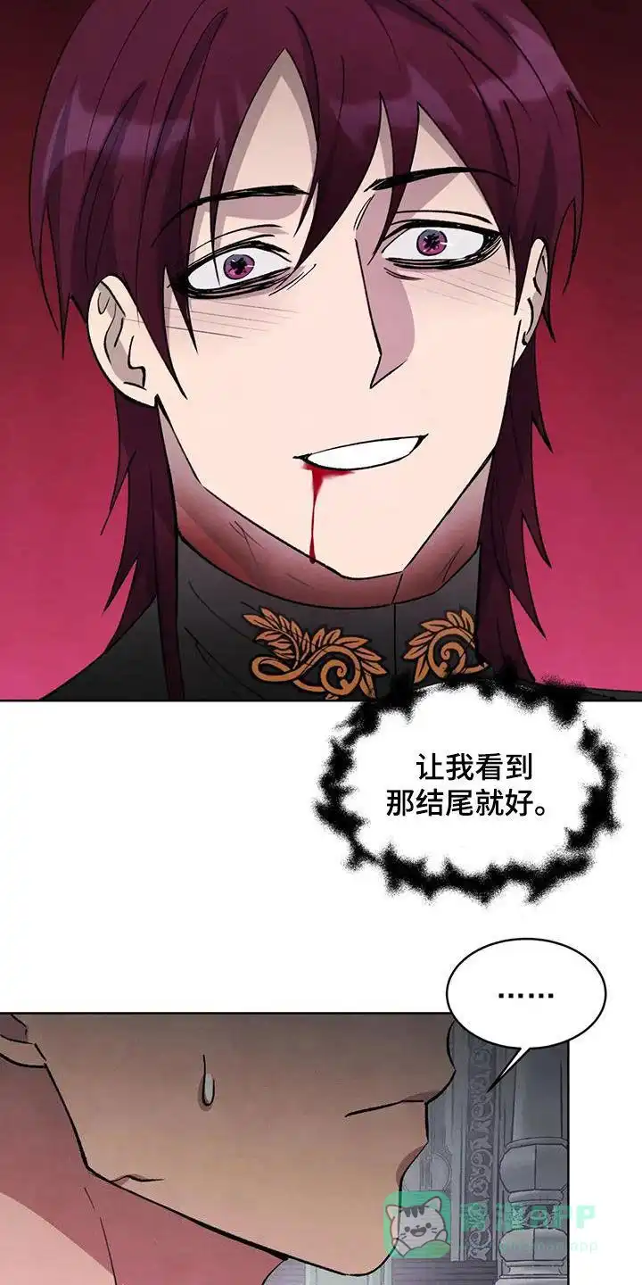 大公的秘密契约 第90话 第16页