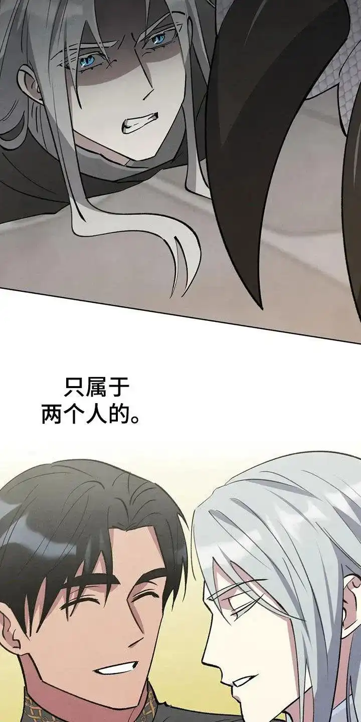 大公的秘密契约 第90话 第24页