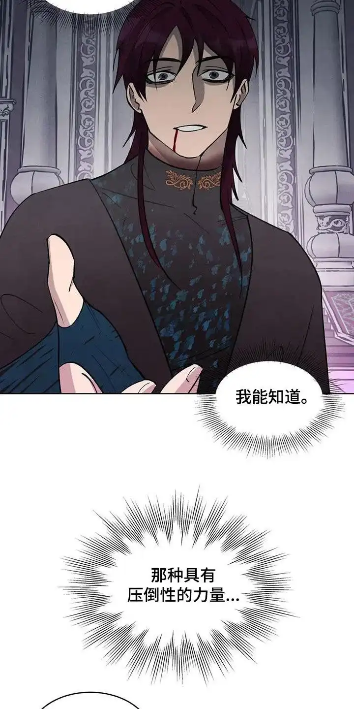 大公的秘密契约 第91话 第2页