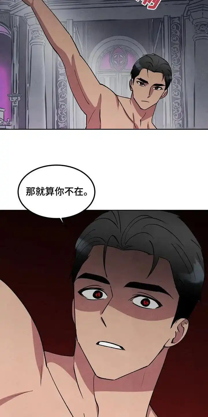 大公的秘密契约 第91话 第5页
