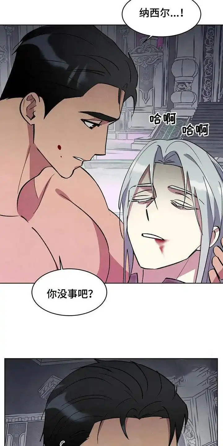 大公的秘密契约 第91话 第24页