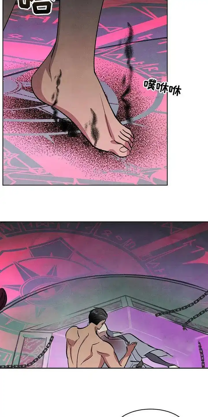大公的秘密契约 第91话 第23页