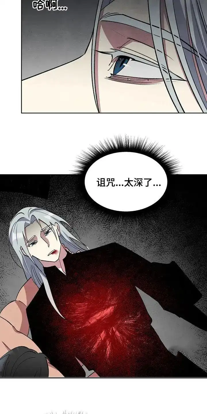 大公的秘密契约 第91话 第27页