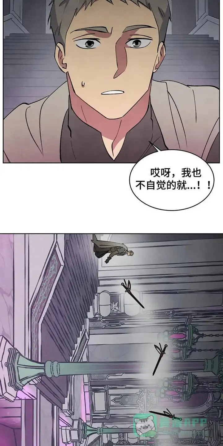 大公的秘密契约 第91话 第11页
