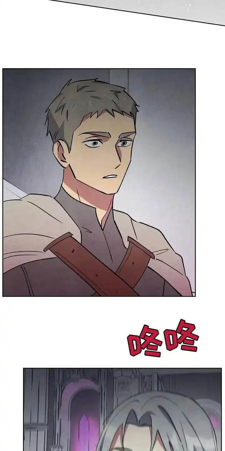 大公的秘密契约 第91话 第15页