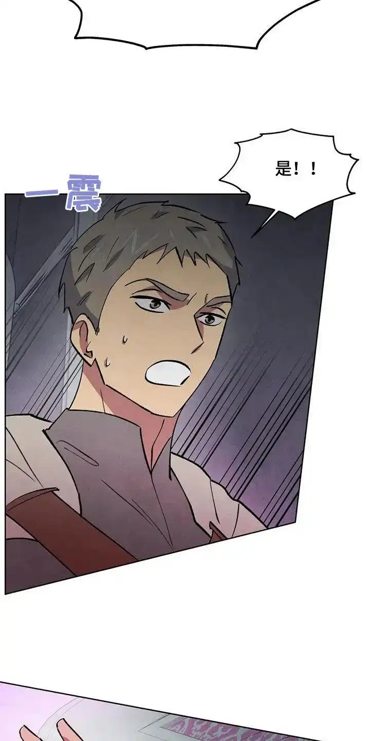 大公的秘密契约 第91话 第7页