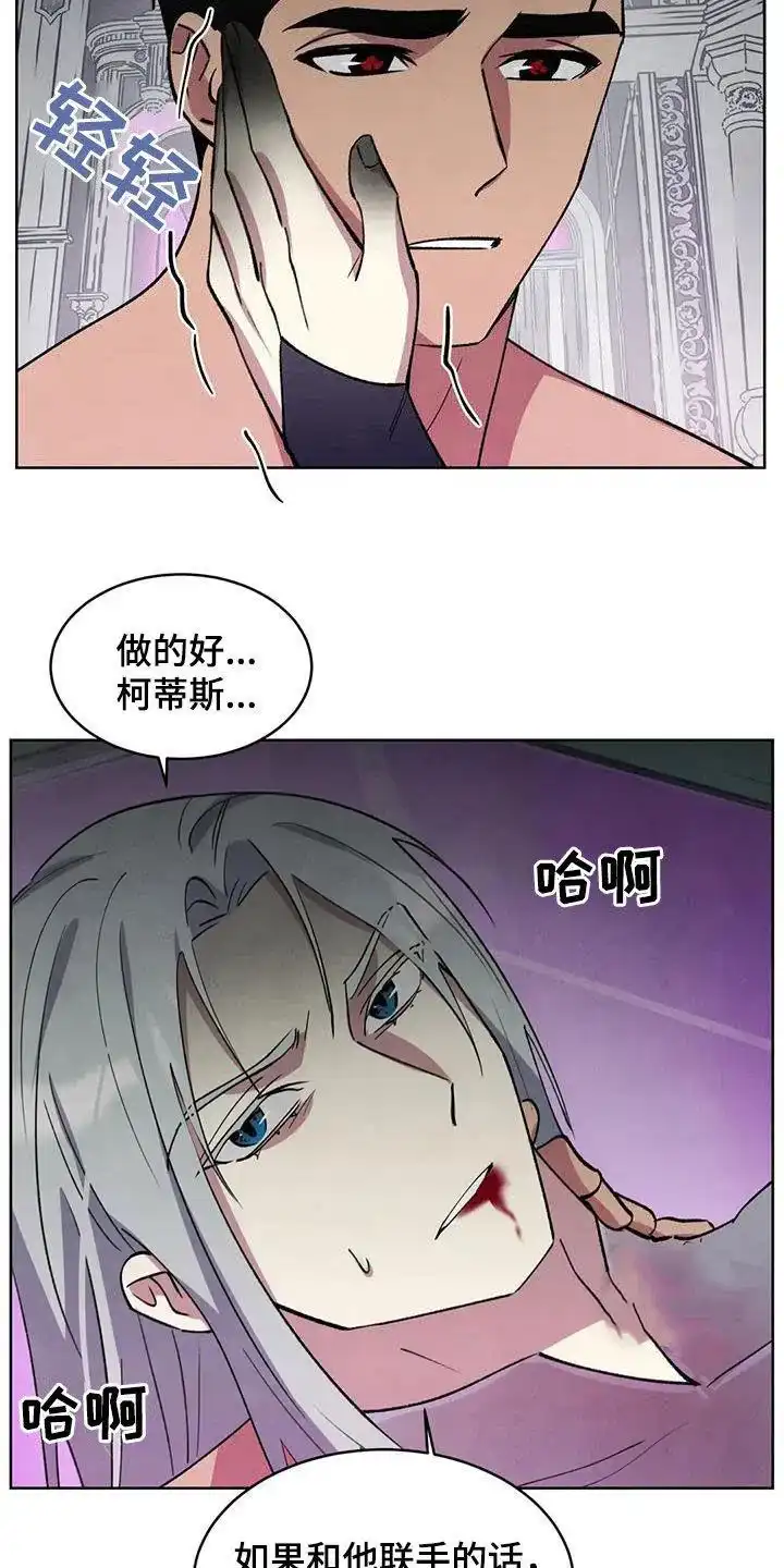 大公的秘密契约 第91话 第25页