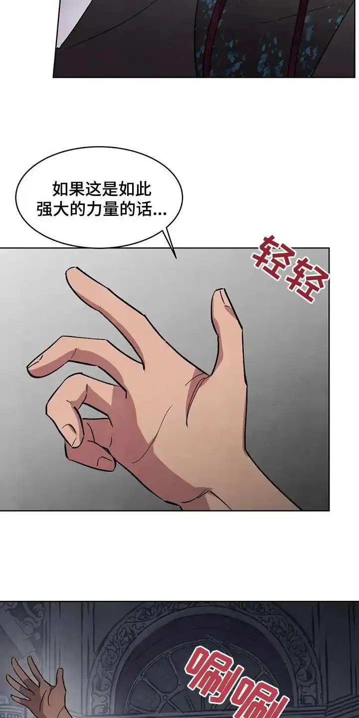 大公的秘密契约 第91话 第4页