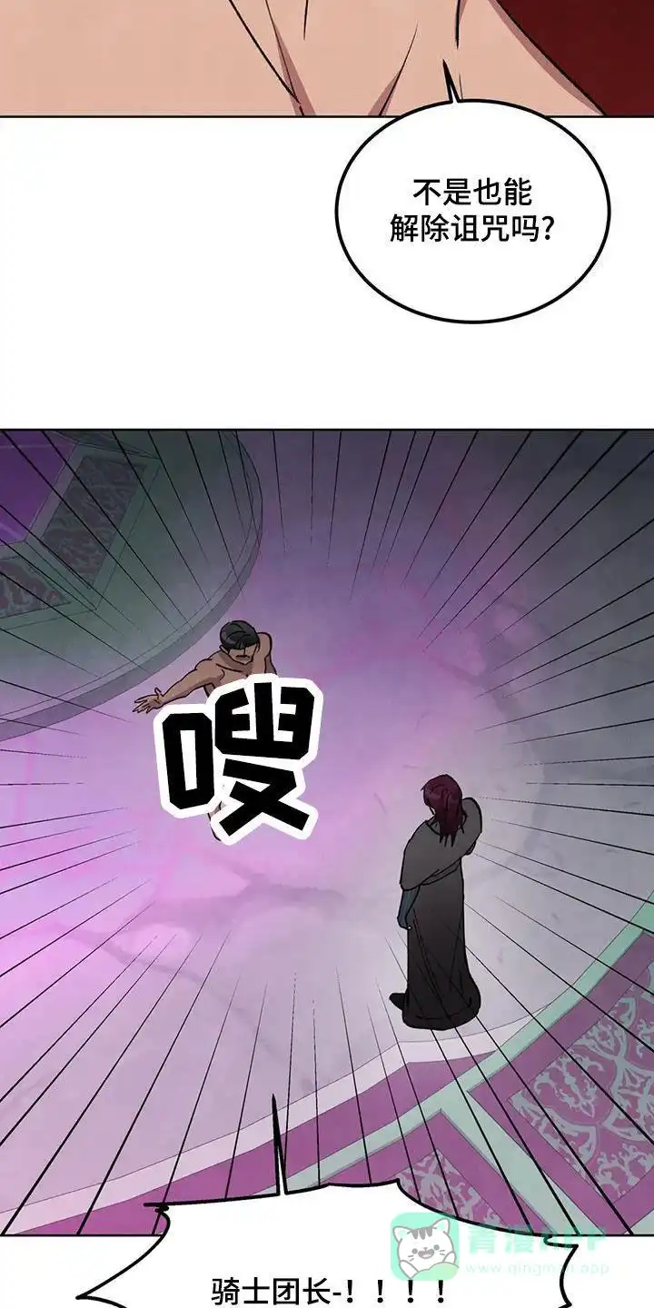大公的秘密契约 第91话 第6页