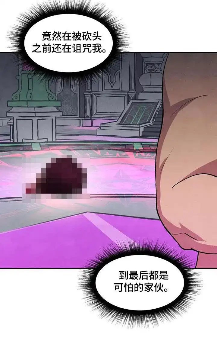 大公的秘密契约 第91话 第28页