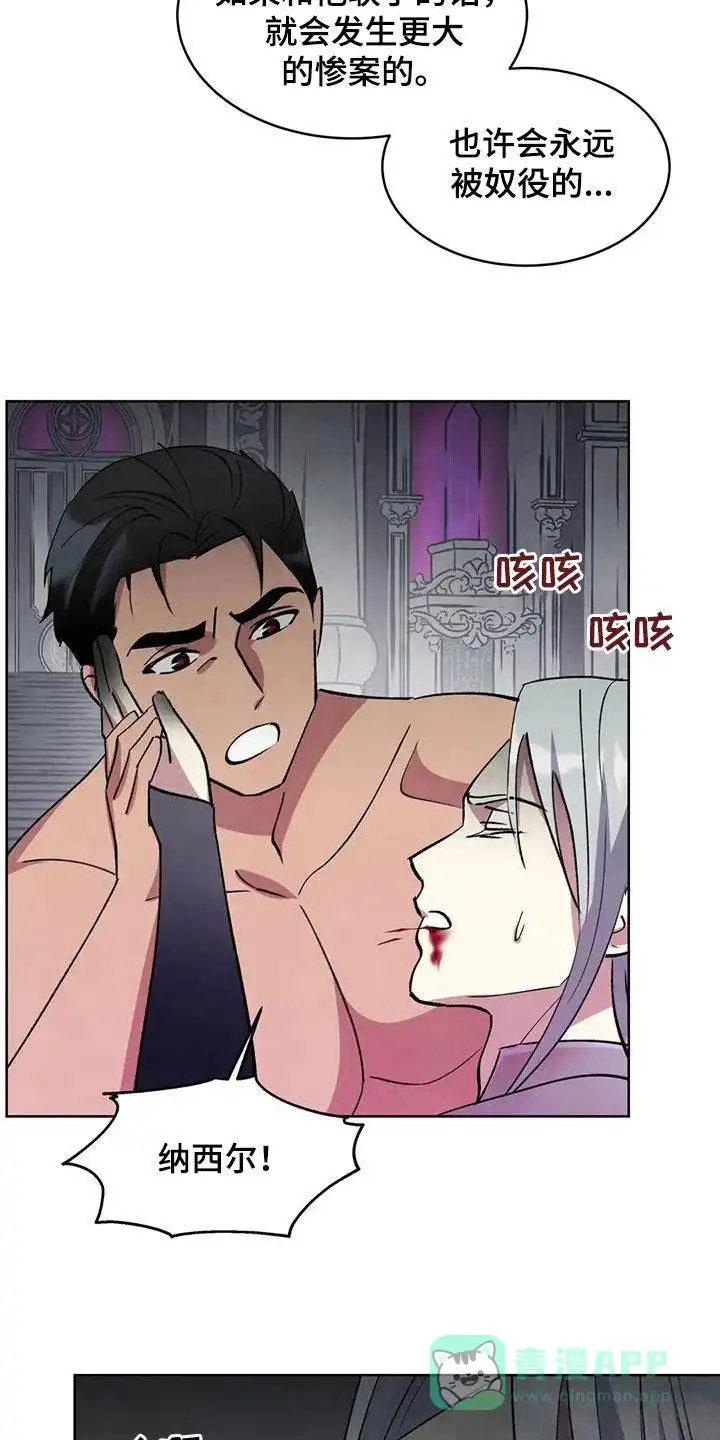 大公的秘密契约 第91话 第26页