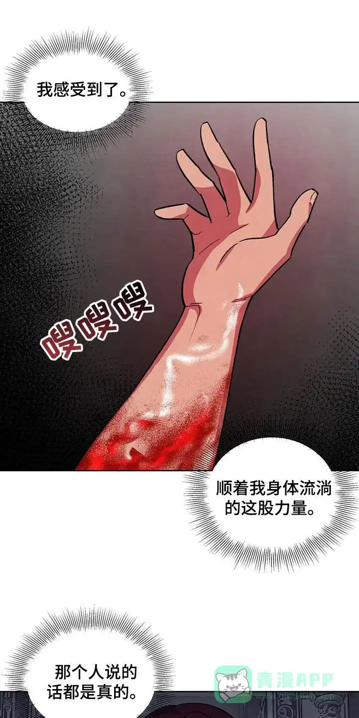 大公的秘密契约 第91话 第1页