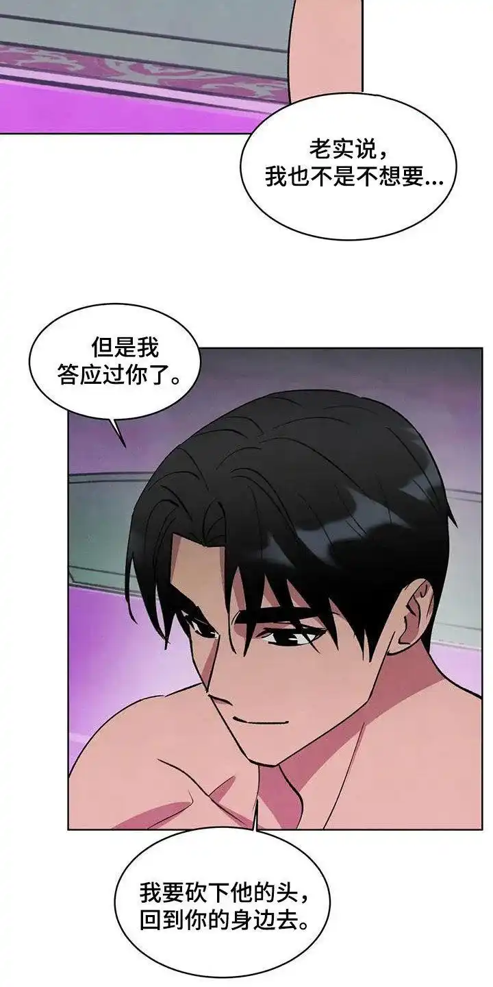大公的秘密契约 第92话 第18页