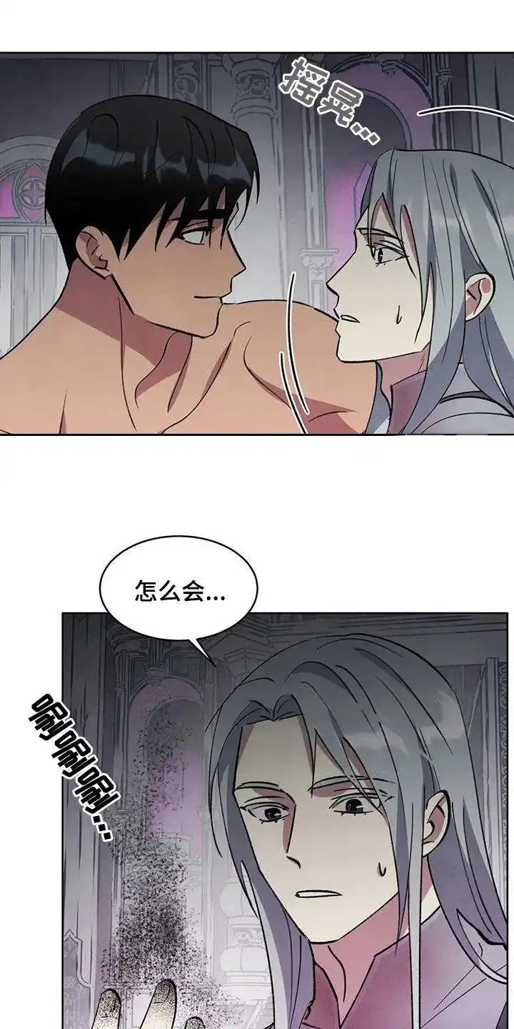 大公的秘密契约 第92话 第14页