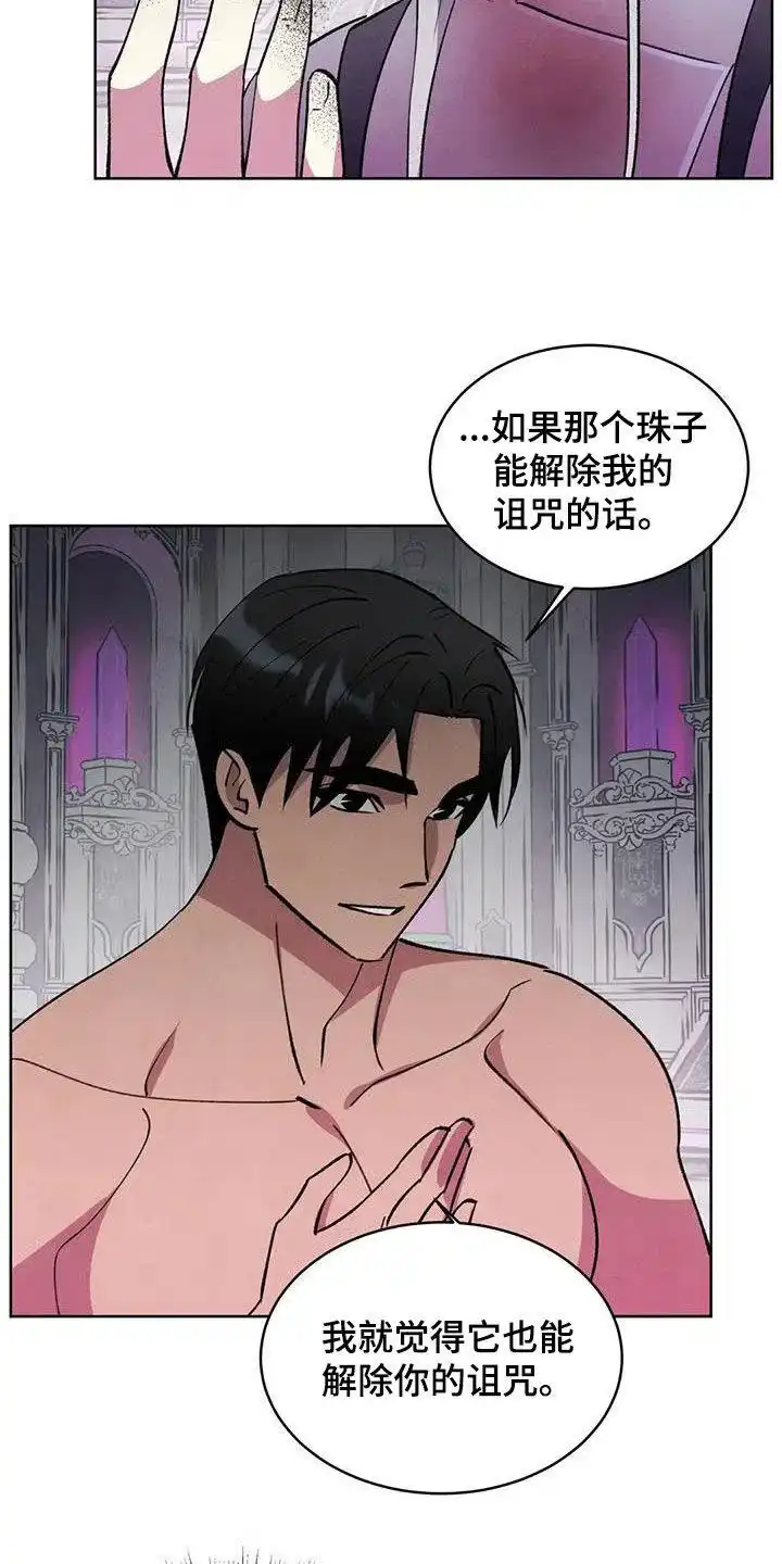 大公的秘密契约 第92话 第15页