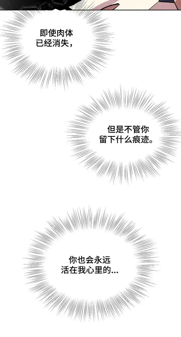 大公的秘密契约 第92话 第30页