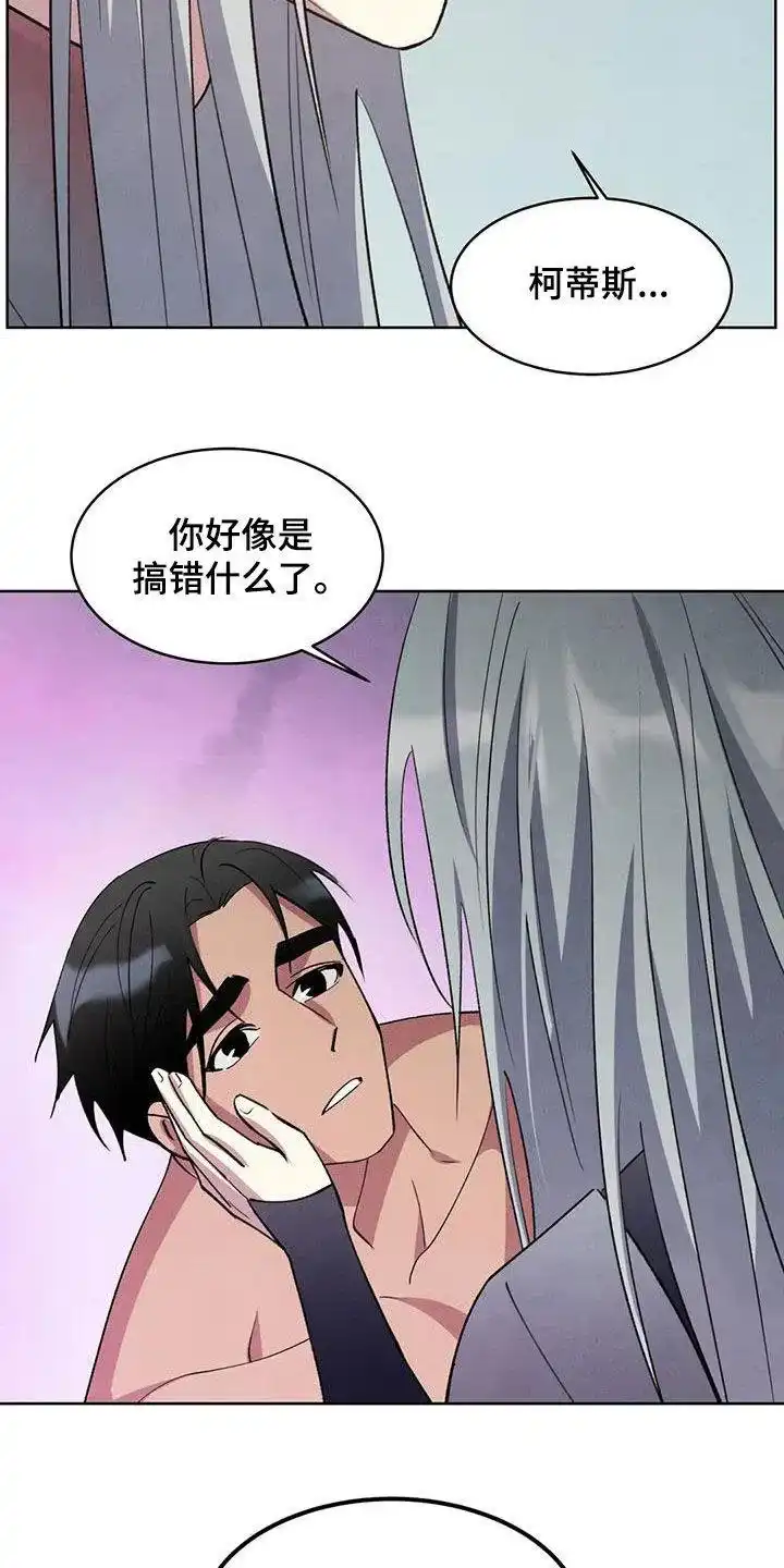 大公的秘密契约 第92话 第27页
