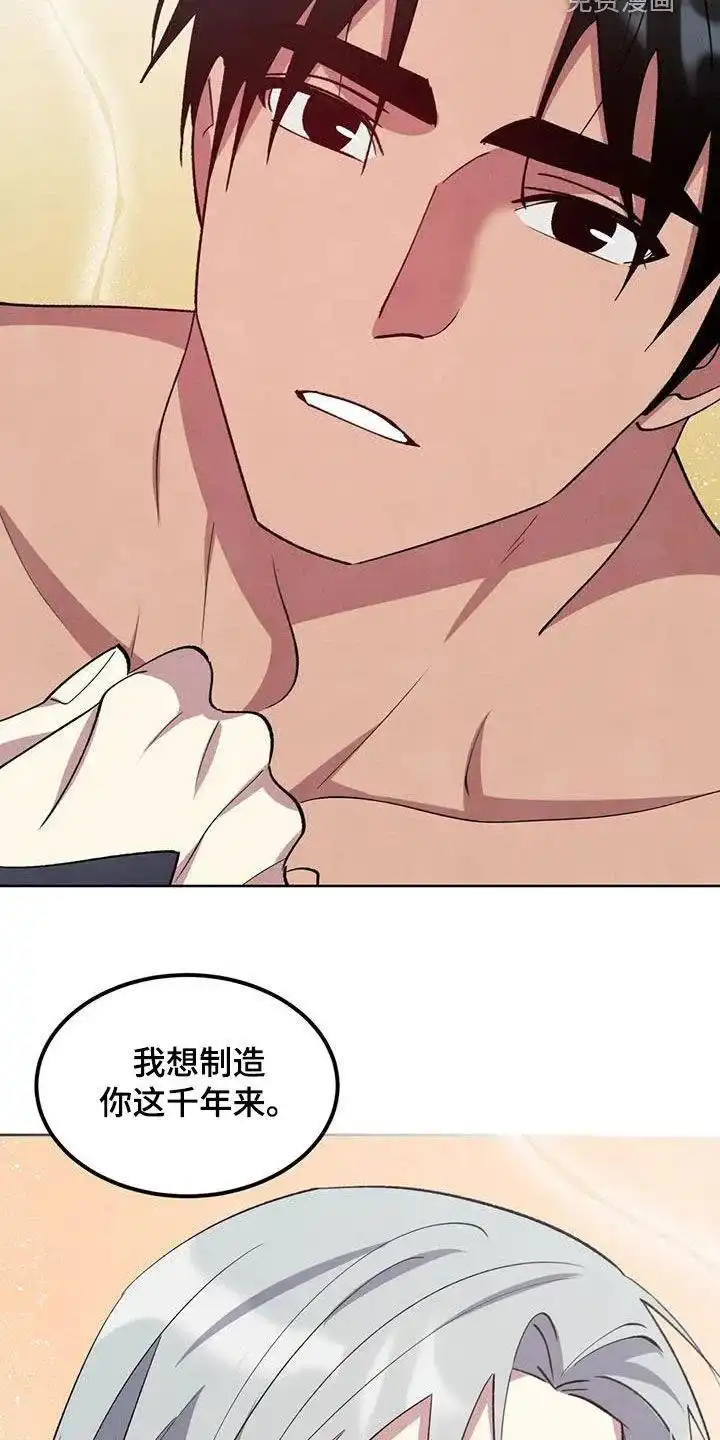 大公的秘密契约 第92话 第24页