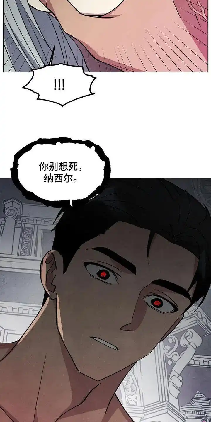 大公的秘密契约 第92话 第5页