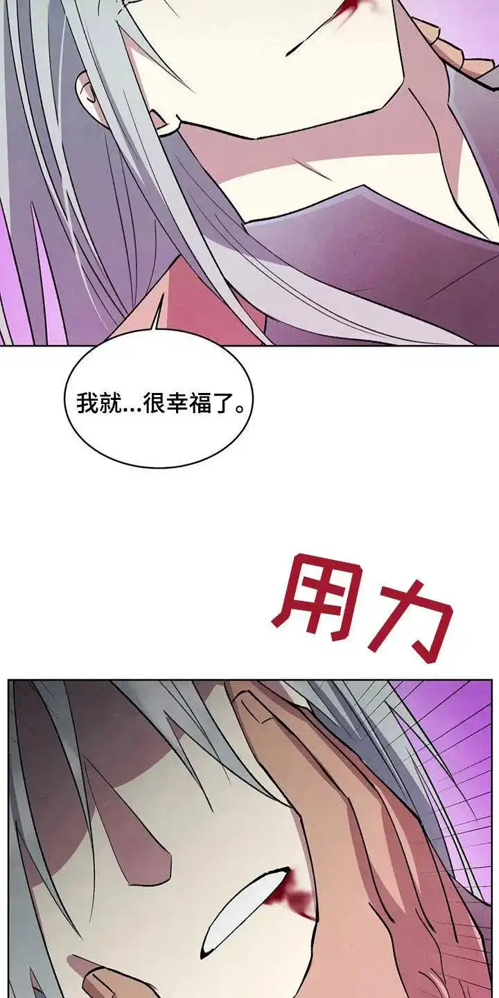 大公的秘密契约 第92话 第4页
