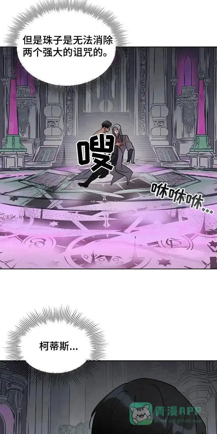 大公的秘密契约 第92话 第16页
