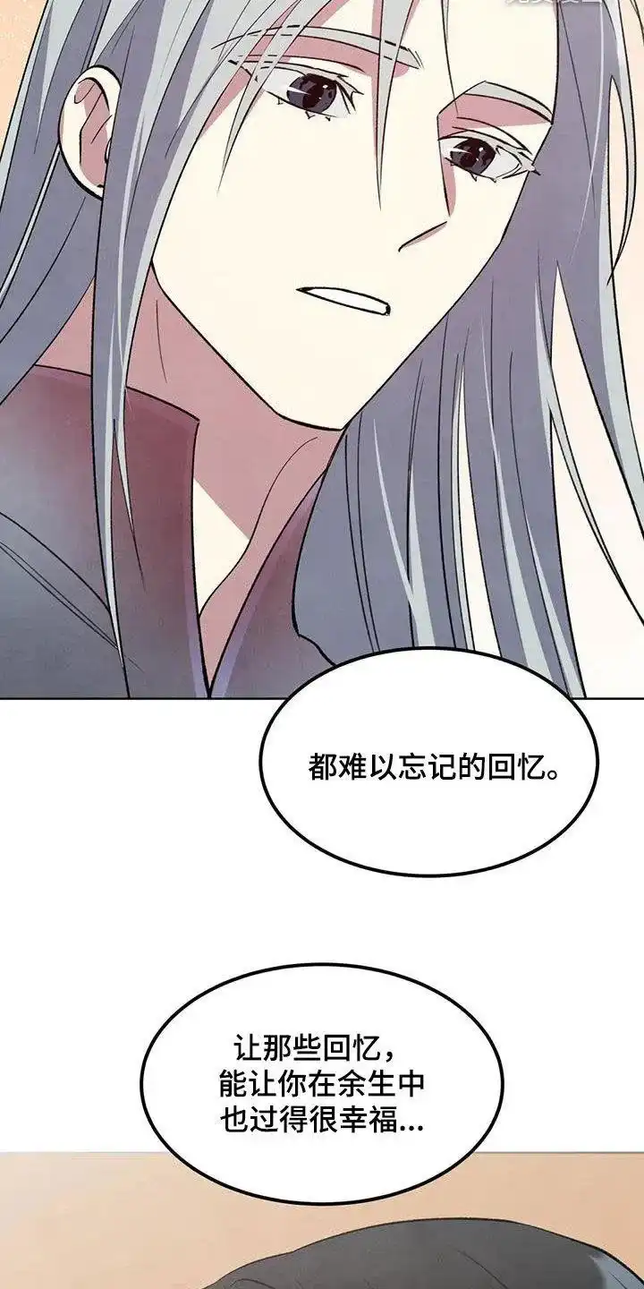 大公的秘密契约 第92话 第25页