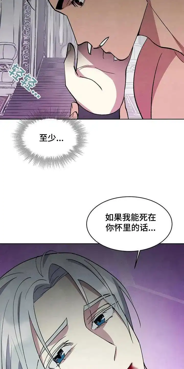大公的秘密契约 第92话 第3页