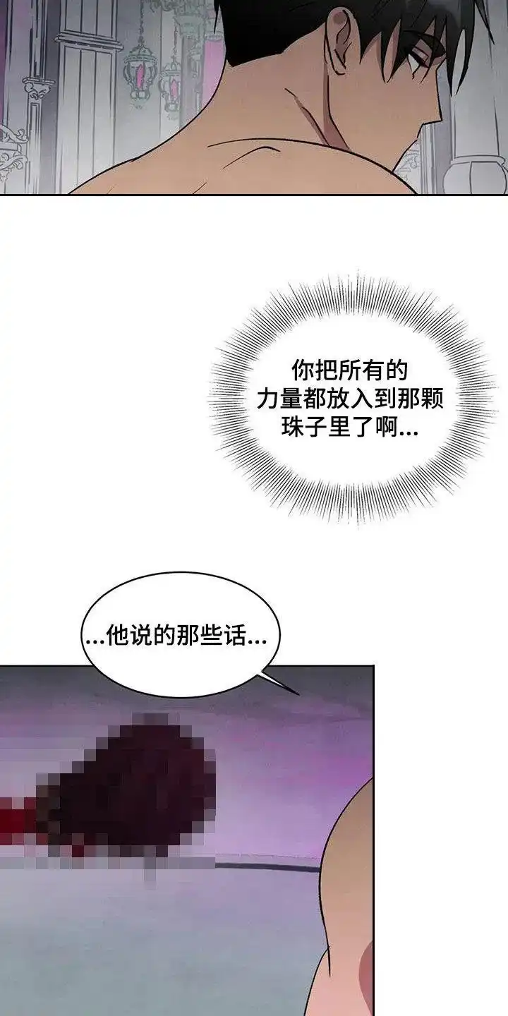 大公的秘密契约 第92话 第17页