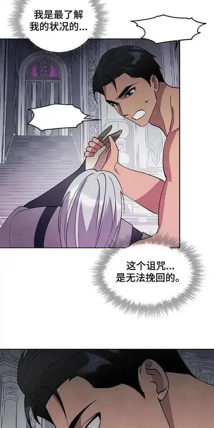 大公的秘密契约 第92话 第2页