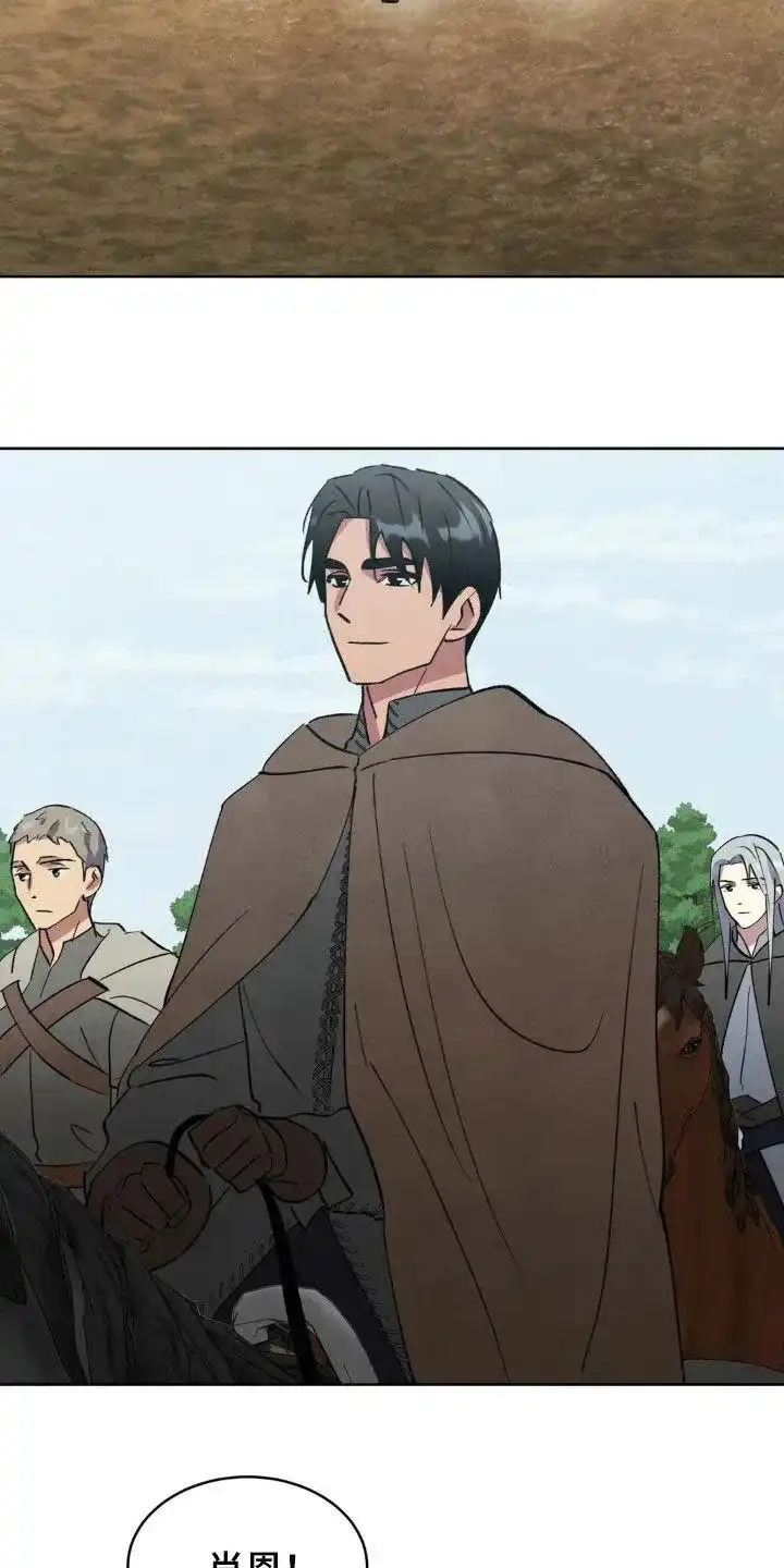 大公的秘密契约 第93话 第4页