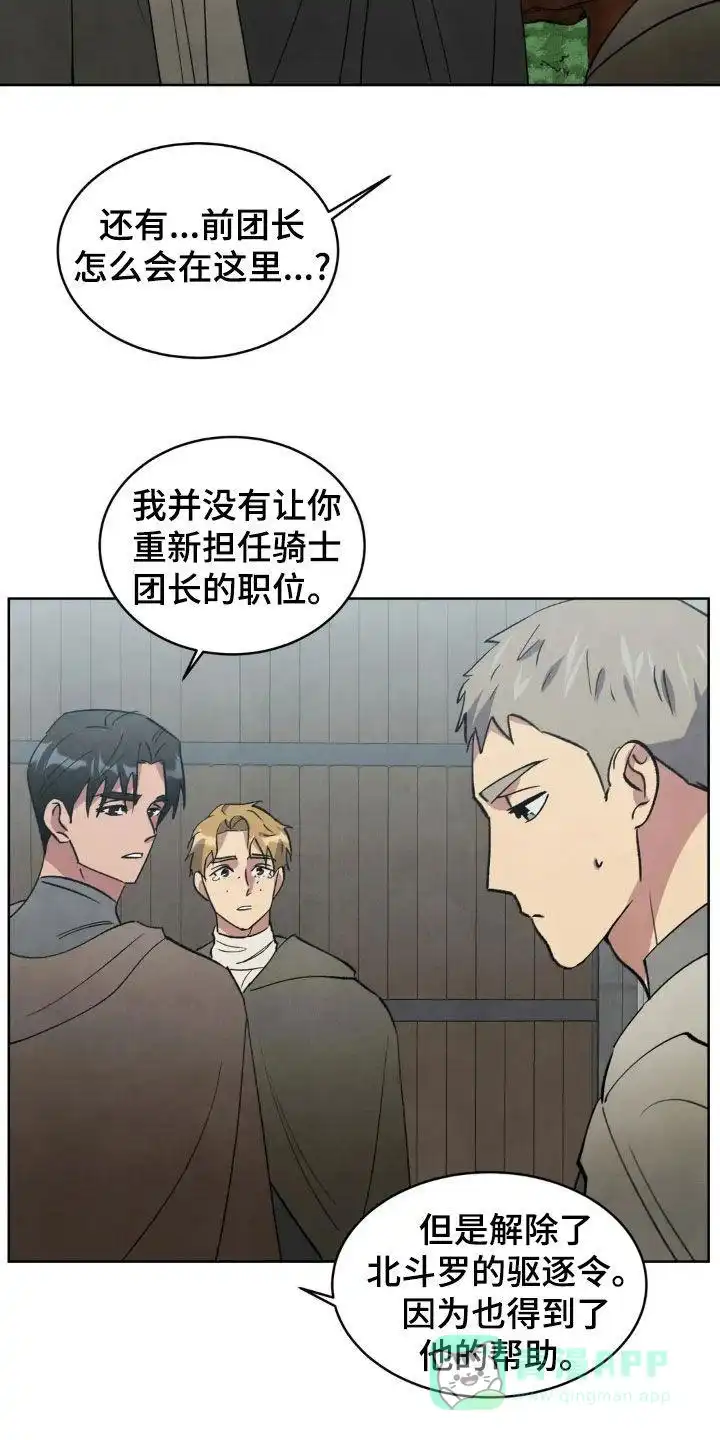 大公的秘密契约 第93话 第11页
