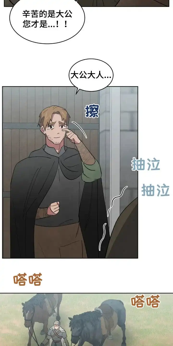 大公的秘密契约 第93话 第9页