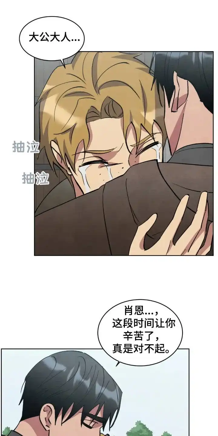 大公的秘密契约 第93话 第7页