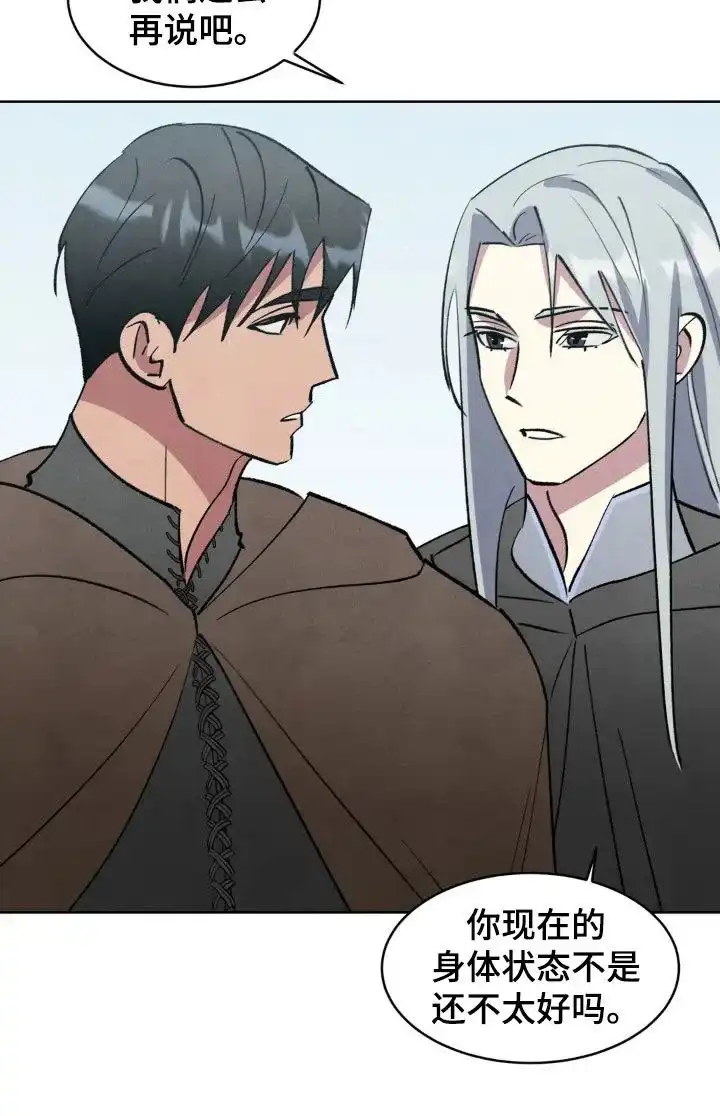 大公的秘密契约 第93话 第14页