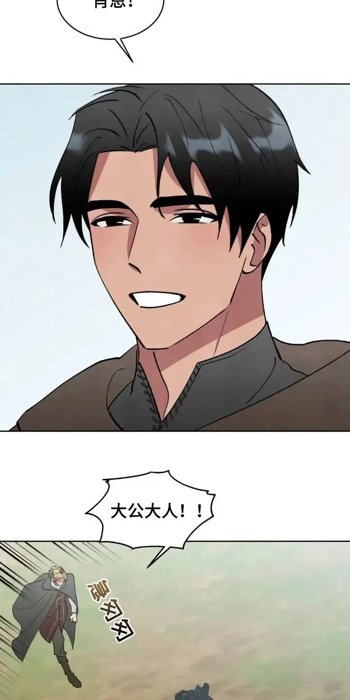 大公的秘密契约 第93话 第5页