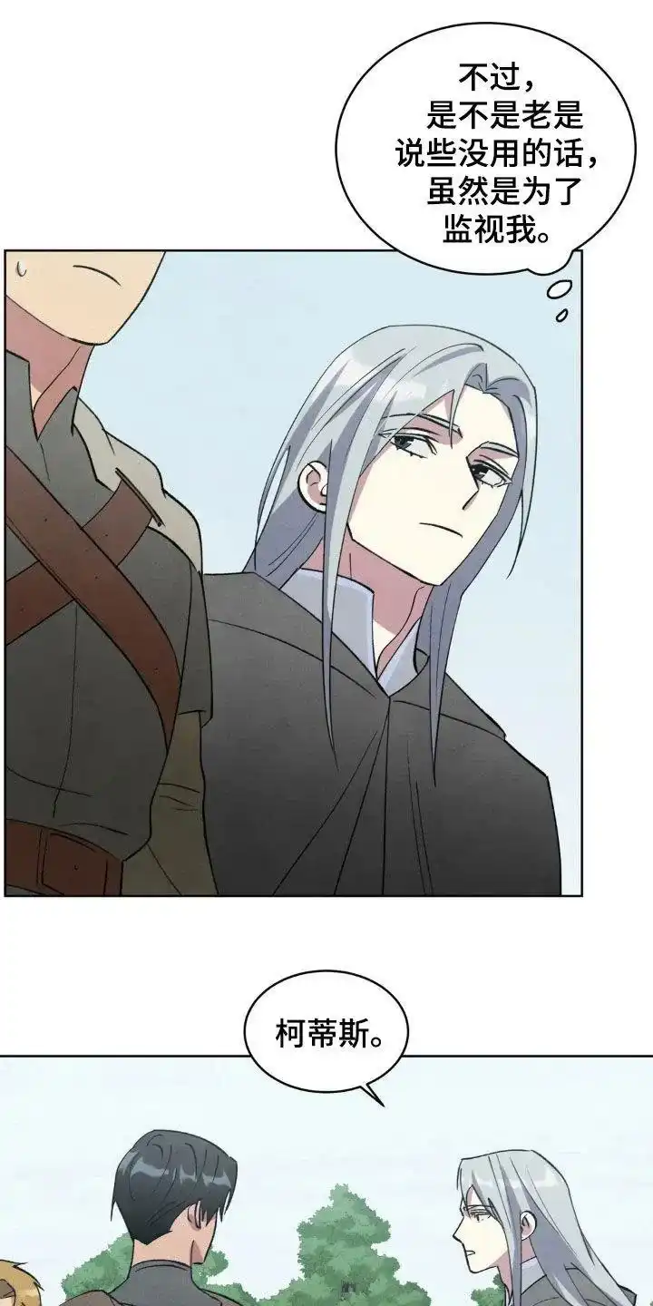 大公的秘密契约 第93话 第12页