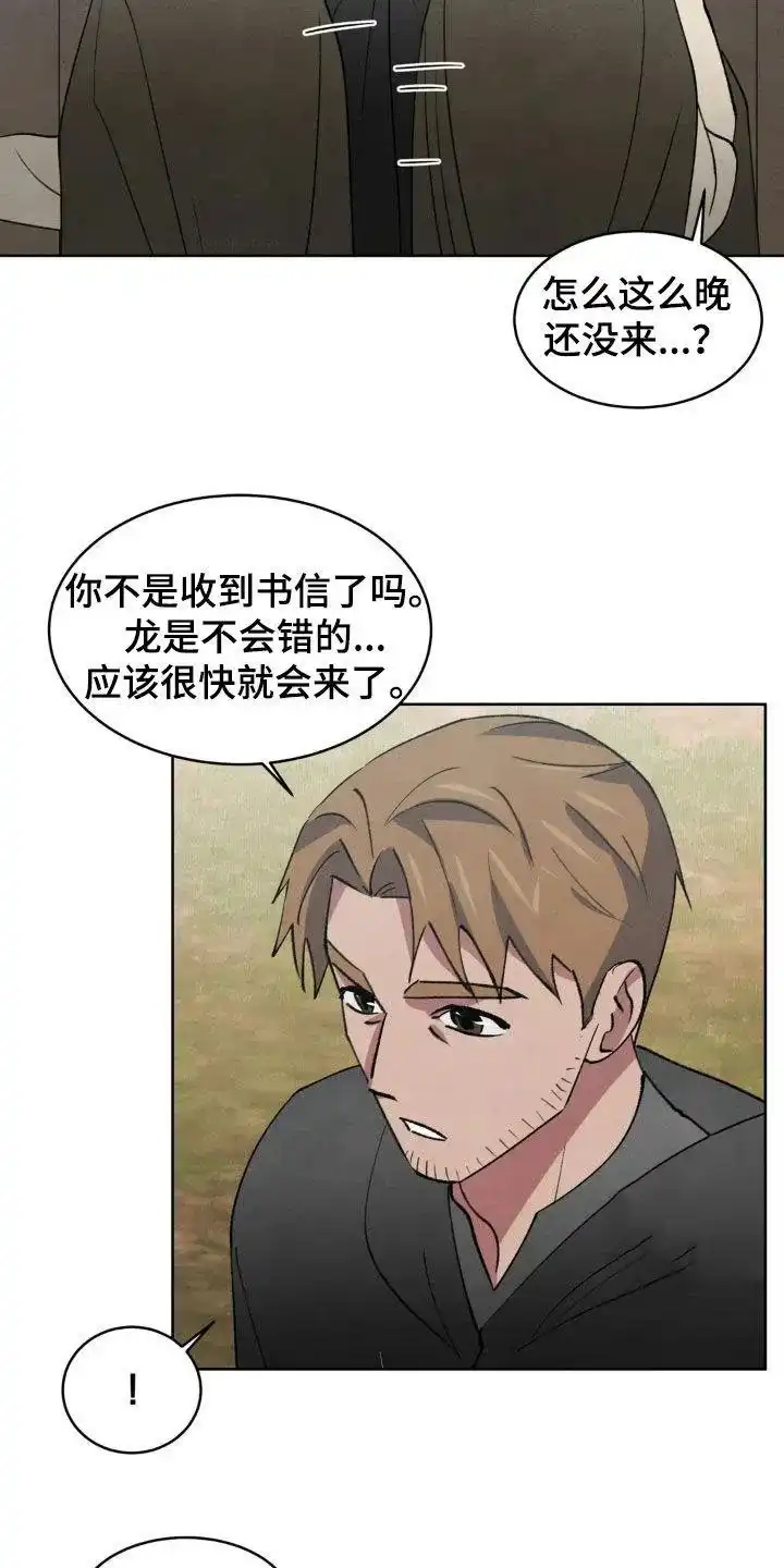大公的秘密契约 第93话 第2页