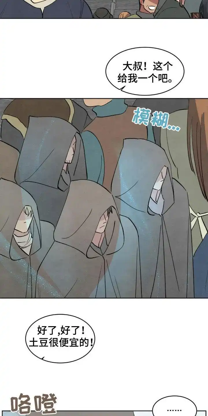 大公的秘密契约 第93话 第17页
