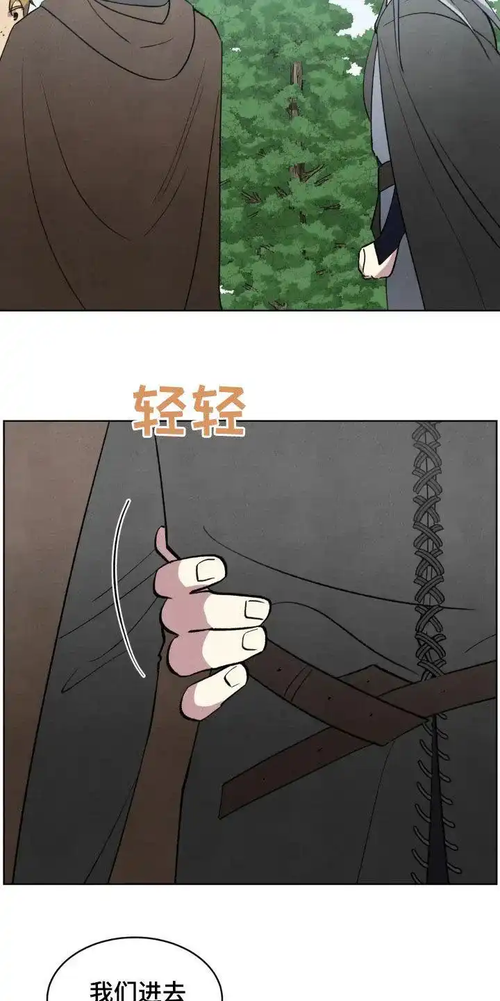 大公的秘密契约 第93话 第13页
