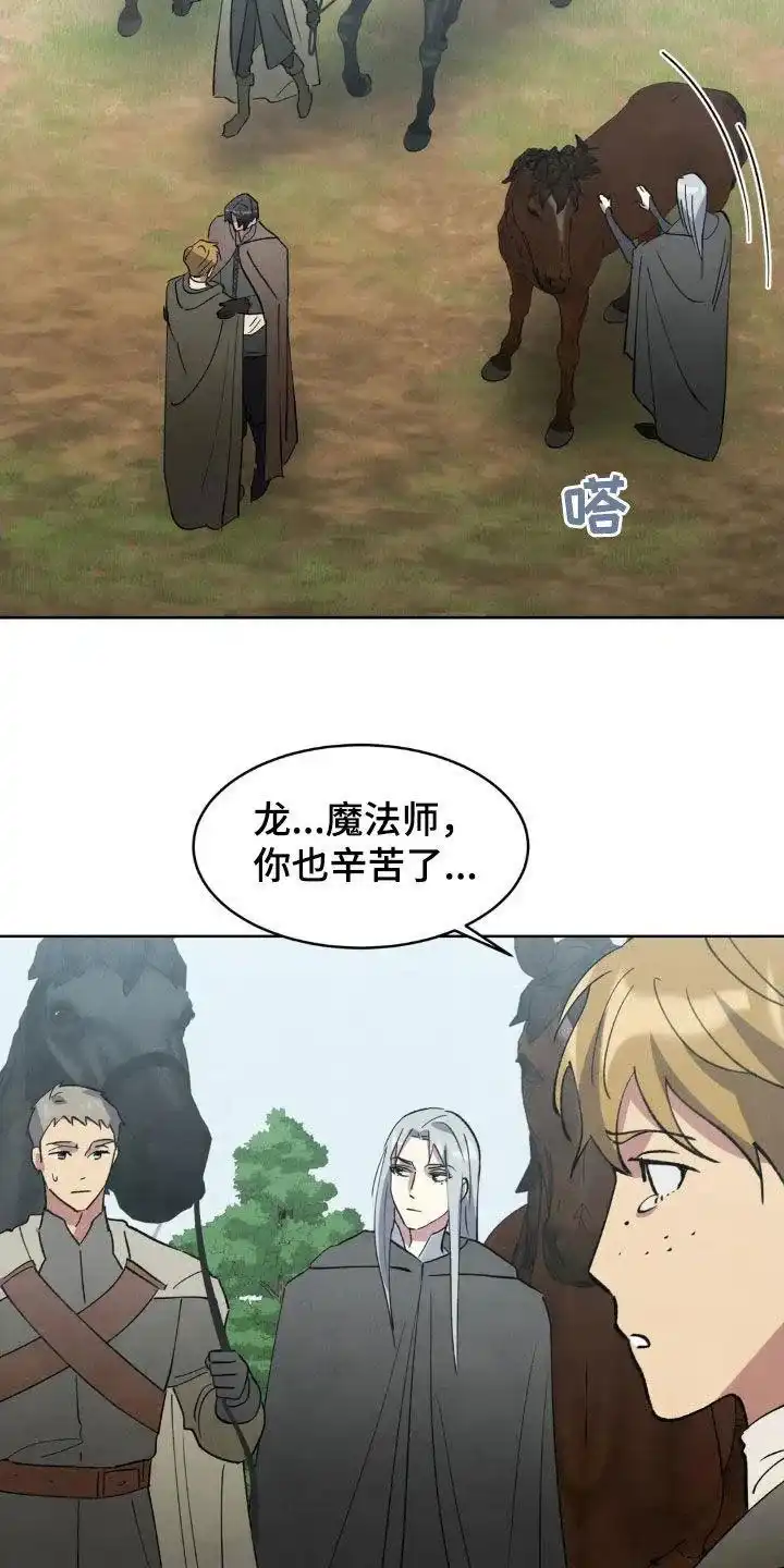 大公的秘密契约 第93话 第10页