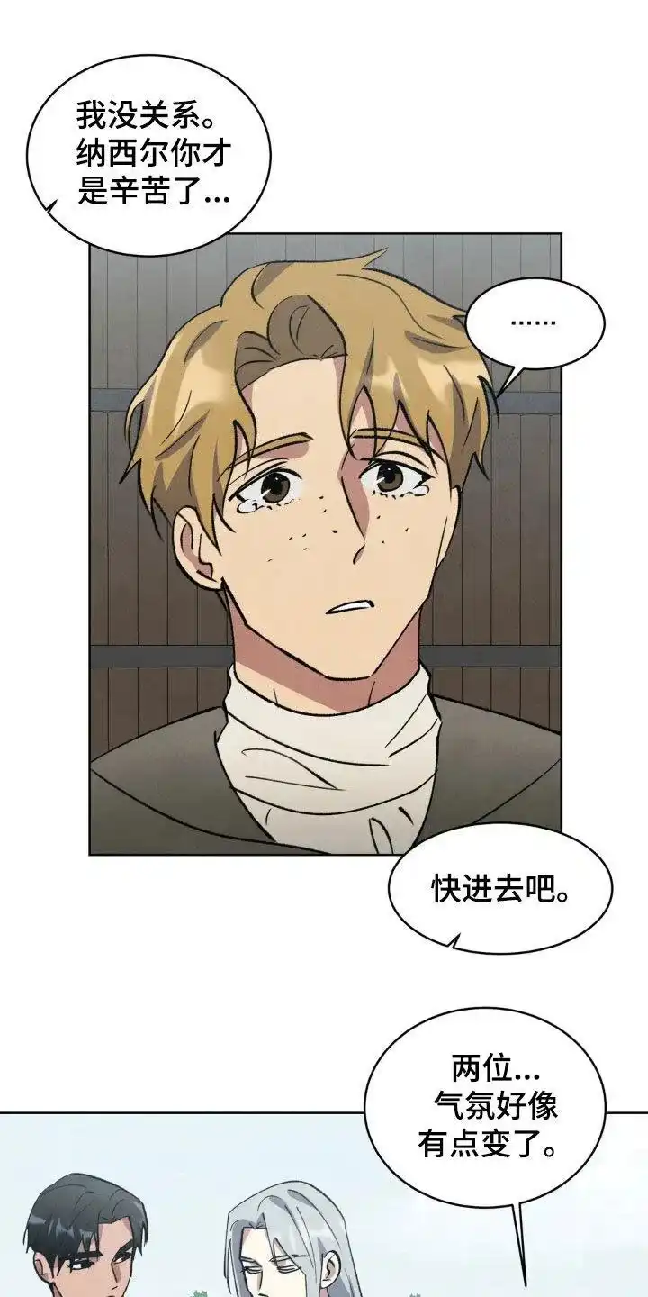 大公的秘密契约 第93话 第15页